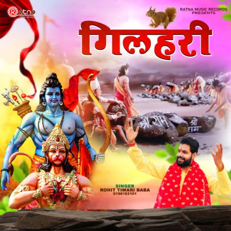 Gilahari (Devotional) | Boomplay Music