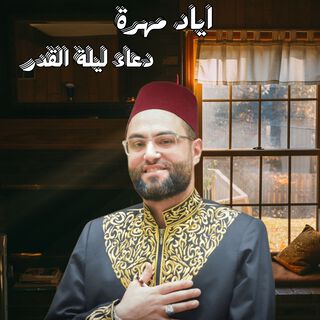 دعاء ليلة القدر