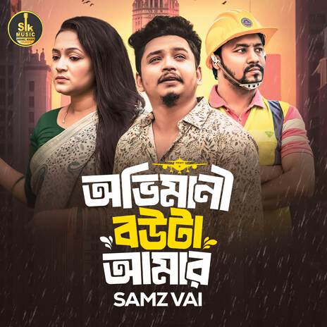 Ovimani Bou Ta Amar | Boomplay Music