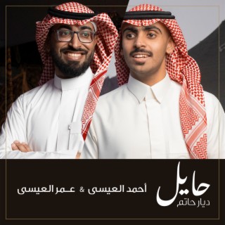 Omar Al Issa And Ahmed Al Issa