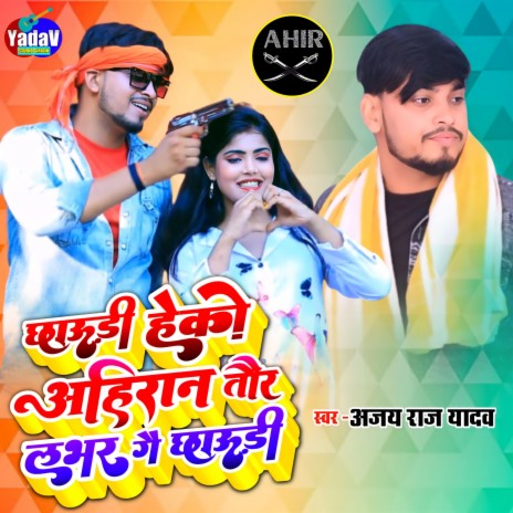 Chhauri Hake Ahiran Tor Lover Ge Chhauri (khortha) | Boomplay Music