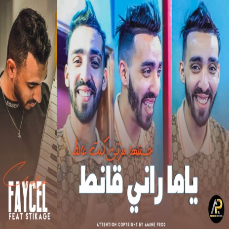 ياما راني قانط | Boomplay Music