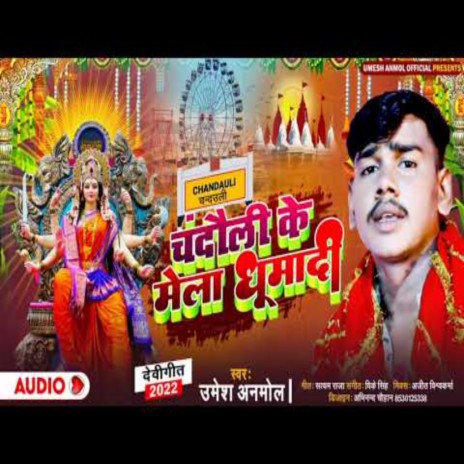 Chandauli Ke Mela Ghumadi (Bhojpuri Devi Geet) | Boomplay Music