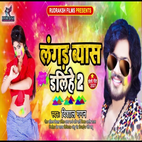 Langad Byas Dahihe (Bhojpuri Song) | Boomplay Music