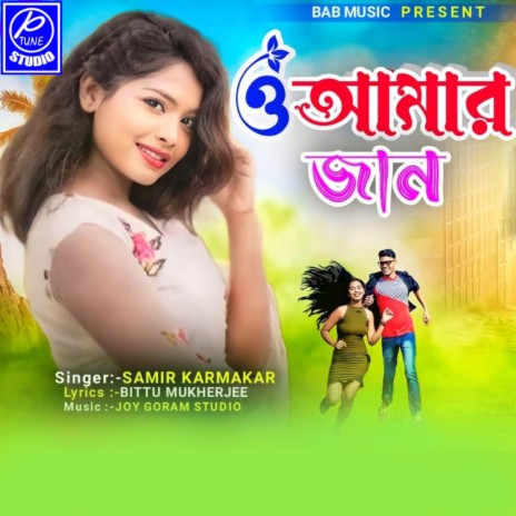 O Amar Jaan | Boomplay Music