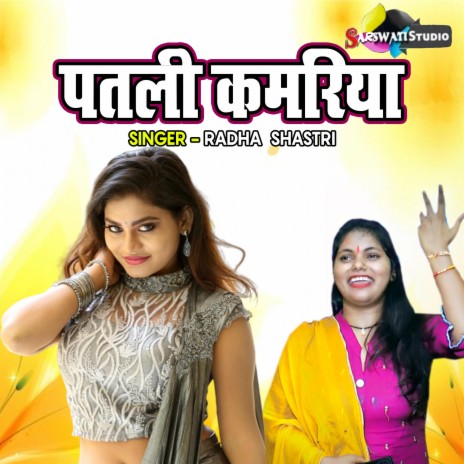 Patali Kamariya | Boomplay Music