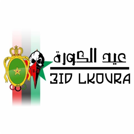 3Id Lkoura | Boomplay Music