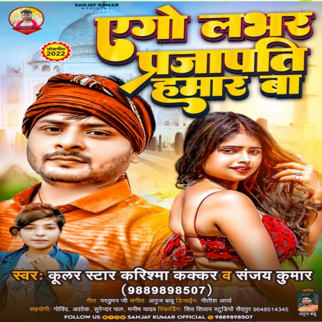 Ago Lover Prajapati Hamar Ba ft. Karishma Kakkar