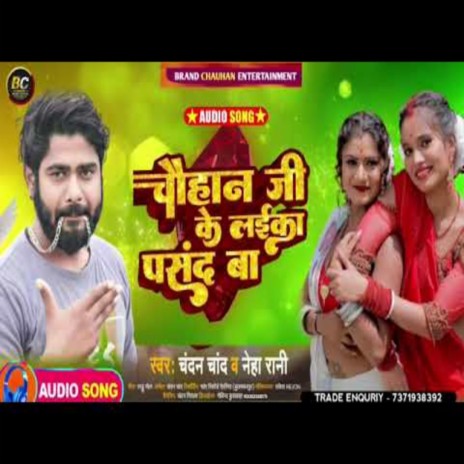 Chohan Ji Ke Laika Pasand Ba (Bhojpuri Song) ft. Neha Rani