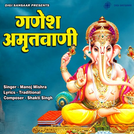 Ganesh Amritwani | Boomplay Music