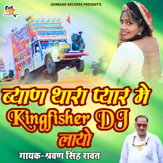 Byan Thara Pyar Me Kingfisher Dj Layo