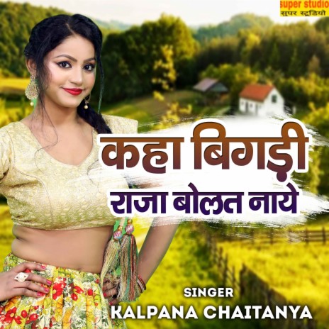 Kahan Bigdi Raja Bolat Naye | Boomplay Music