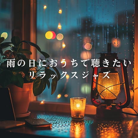 Rain-Kissed Tranquility | Boomplay Music