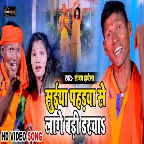 Suiya Pahadwa (Bhojpuri Song) | Boomplay Music