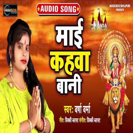 MAI KAHWA BANI (Bhakti Song) | Boomplay Music