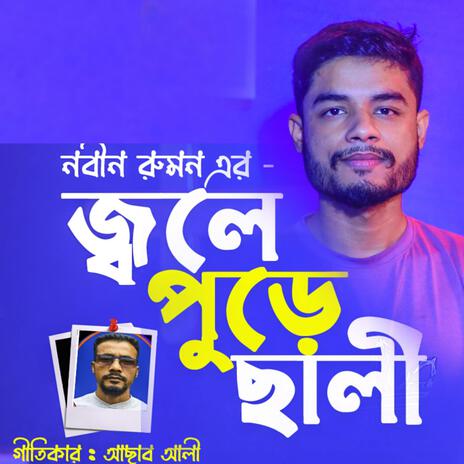 Jole Pure Hali ft. Nobin Rumon | Boomplay Music