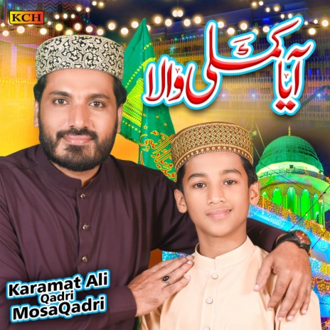 Aya Kamli Wala ft. Mosa Qadri | Boomplay Music