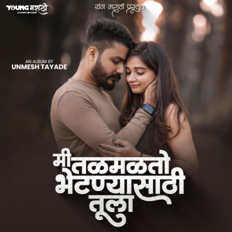 Mi Talmalto Tula Bhetanyasathi ft. Unmesh Tayade | Boomplay Music