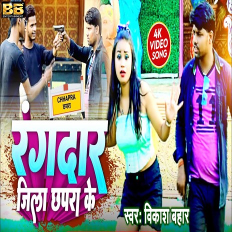 Rangadar Jila Chapra Ke | Boomplay Music