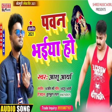 Pawan bhaiya ho (bhojpuri song) | Boomplay Music