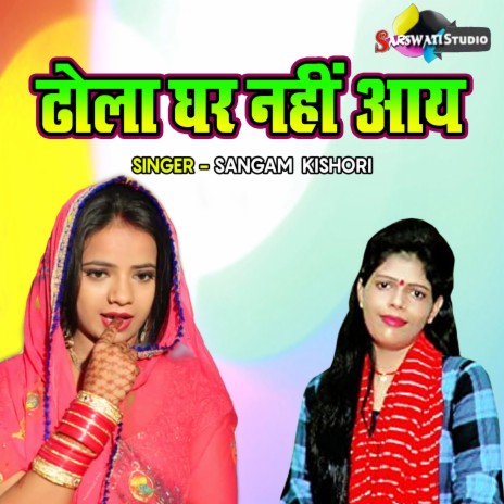 Dhola Ghar Nahi Aaye | Boomplay Music