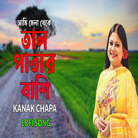 Ami Mela Theke Tal Patar Ek Bashi | Boomplay Music