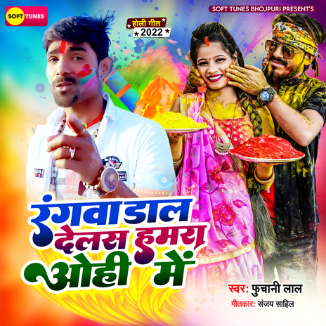 Rangwa Dal Delas Hamra Ohi Me | Boomplay Music