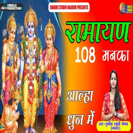 Ramayan 108 Manka