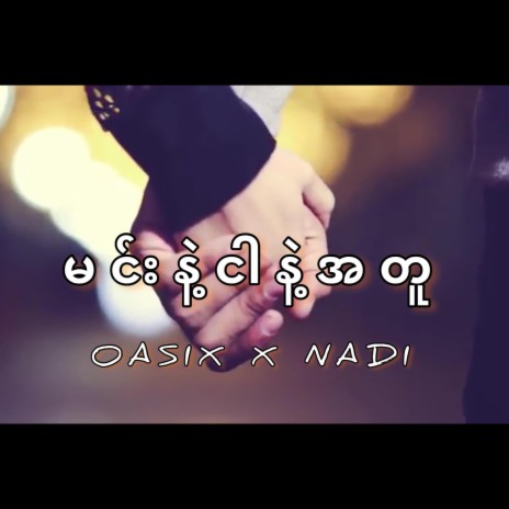 Min Nae Nhar Nae Atu ft. Nadi