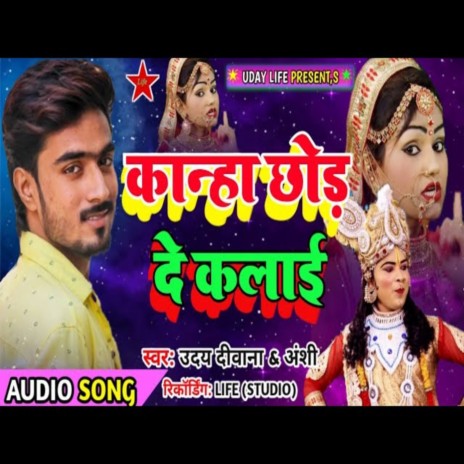 Kanha Chhod De Kalai ft. anshu | Boomplay Music