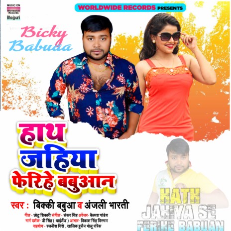 Hath Jahiya Pherihe Babuaan ft. Anjali Bharti | Boomplay Music