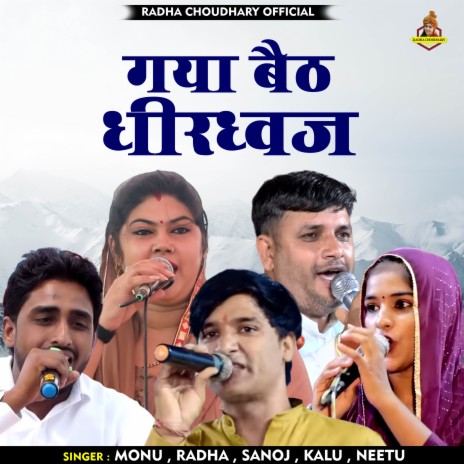 Gaya Baith Dhirdhvaj (Hindi) ft. Kalu Indore, Sanoj Milak & Radha Choudhary | Boomplay Music