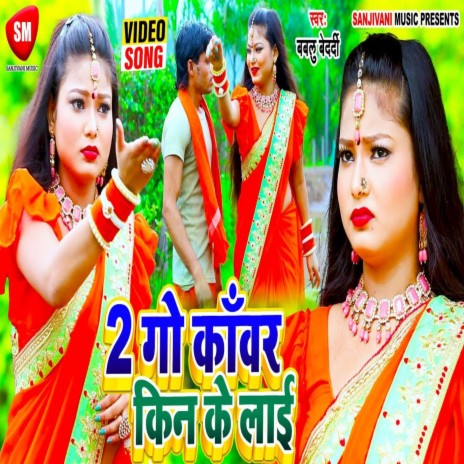 2 Go Kawar Kin Ke Lai ft. Prity Raj Jaglar | Boomplay Music