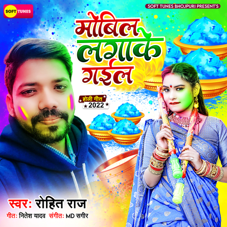 Mobil Lagake Gail | Boomplay Music