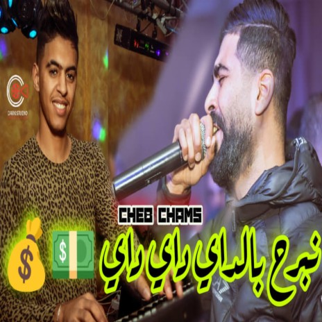 Cheb Chams Bayda dir l'courage | Boomplay Music