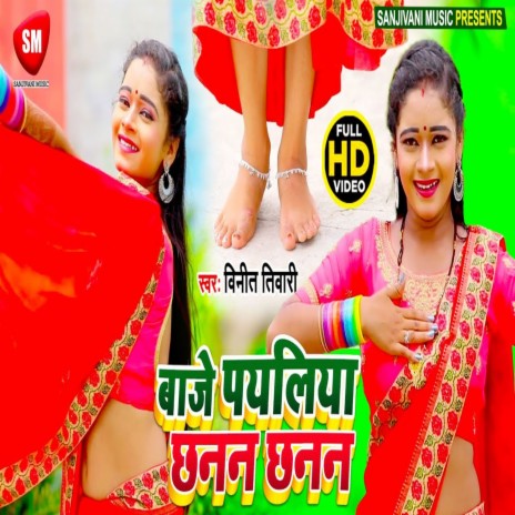 Baje Payaliya Chanan Chanan ft. Udit Tiwari | Boomplay Music