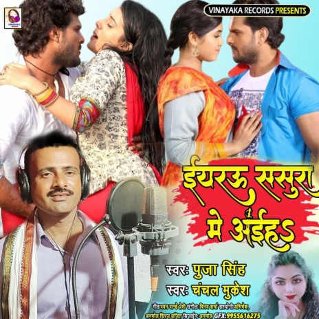 Yarau Sasura Me Aiha (Bhojpuri) ft. Puja Singh | Boomplay Music