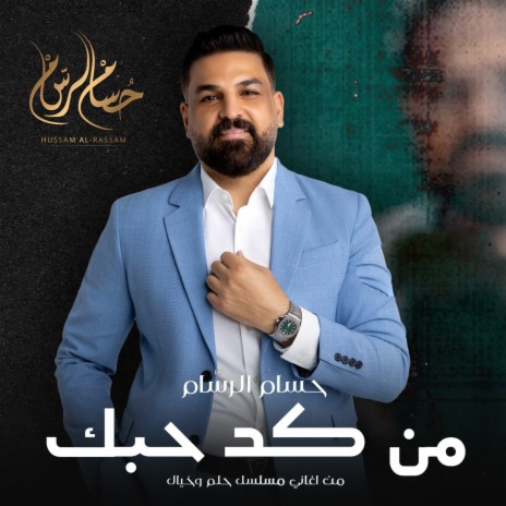 Men Kad Habak (Men Musalsal Helm We Khayal) | Boomplay Music