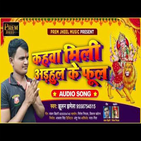 Kaha Mili adhahul K Fool (Bhojpuri Song) | Boomplay Music