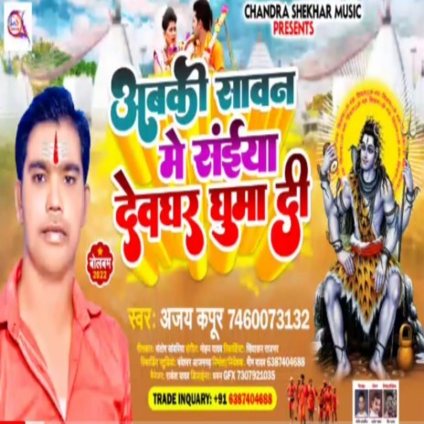 Abaki Sawan Me Saiya Devghar Ghuma Di | Boomplay Music