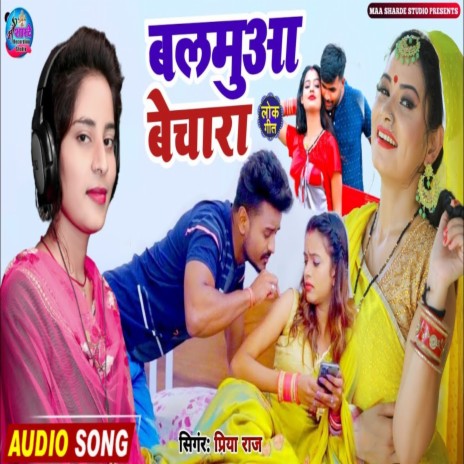 Balamua Bechara (Bhojpuri song)