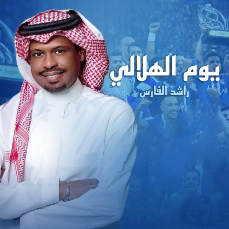 Youm Alhilaly | Boomplay Music