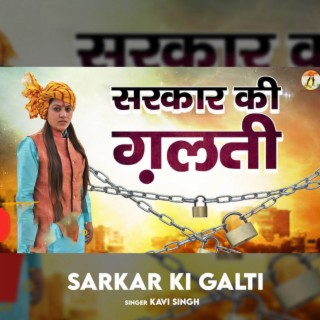 Sarkar Ki Galti