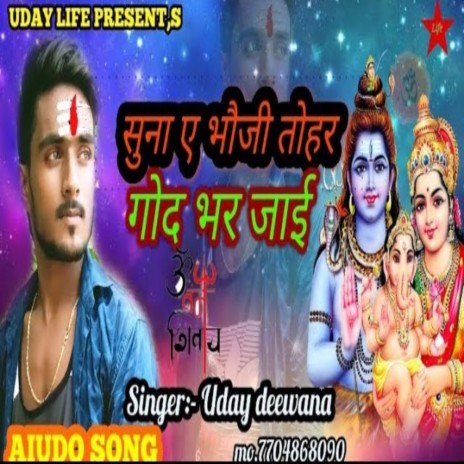 Suna Ae Bhauji Tohar God Bhar Jaai | Boomplay Music