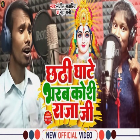 Chhathi Ghaye Bharb Koshi Raja Ji (Chhath Song) | Boomplay Music