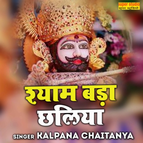 Shyam Bada Chaliya | Boomplay Music