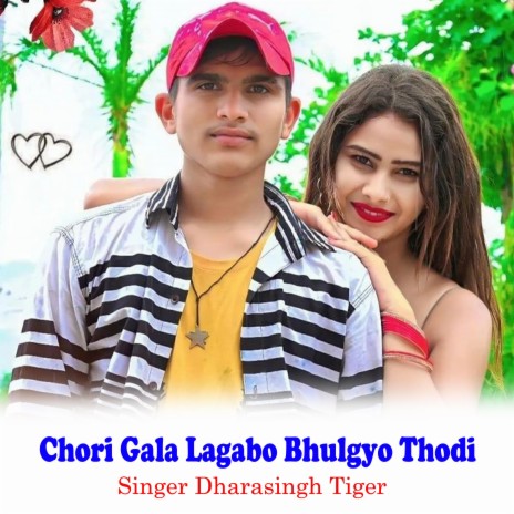 Chori Gala Lagabo Bhulgyo Thodi ft. Dhara Singh Tiger | Boomplay Music