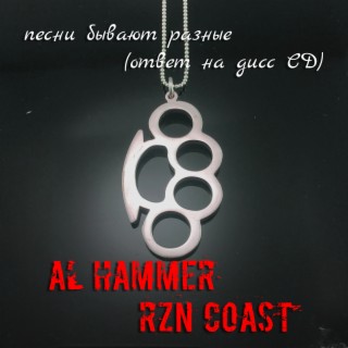 AL Hammer