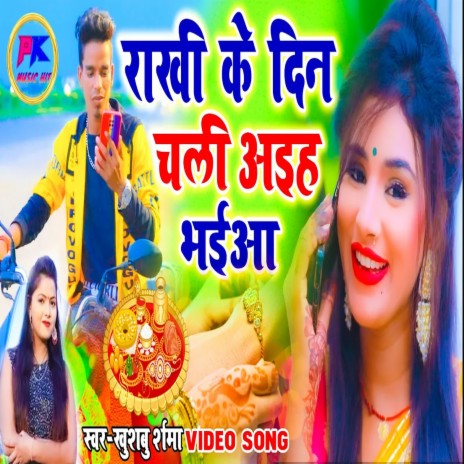 Rakhi Ke Din Chali Aiha Bhaiya (BHOJPURI) | Boomplay Music