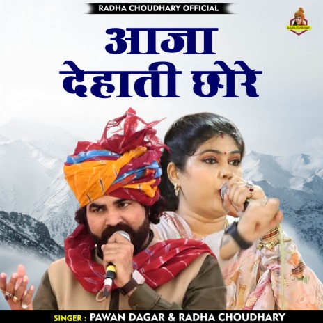 Aaja Dehati Chhore (Hindi) ft. Radha Choudhary | Boomplay Music